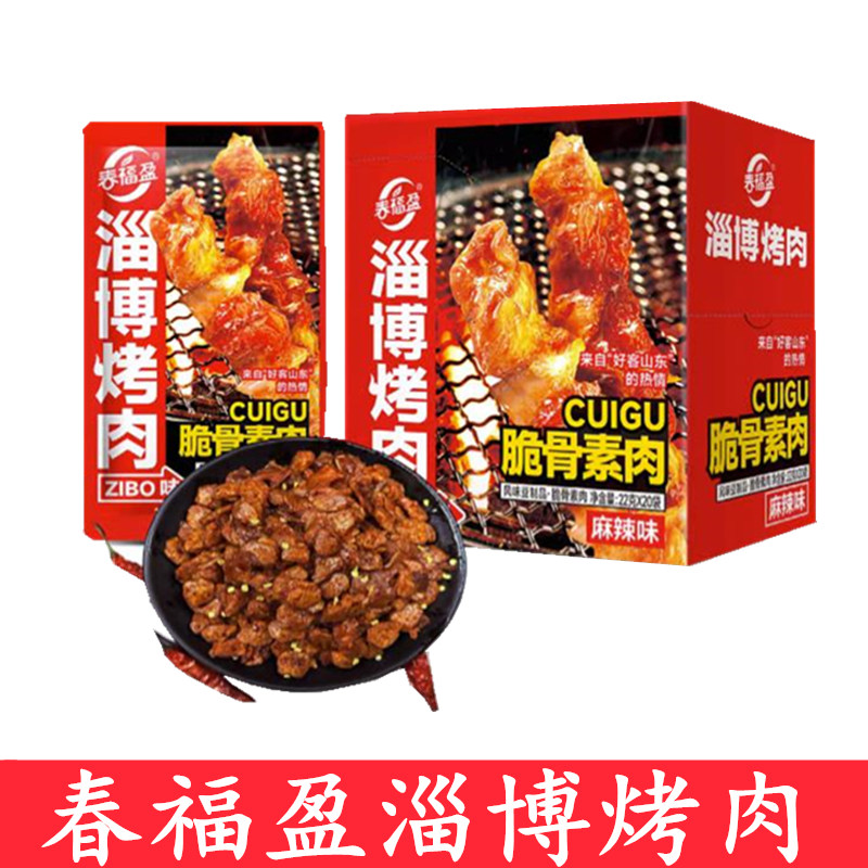 春福盈淄博烤肉淄博烧烤手撕素肉脆骨素肉豆制品22克辣味零食