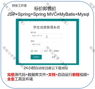 java web学生成绩管系统mysql ssm框架jsp学生考试成绩管带文档