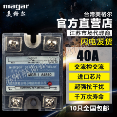 SSR美格尔单相固态继电器40A 220VAC-AC MGR-1 A4840交流控交流