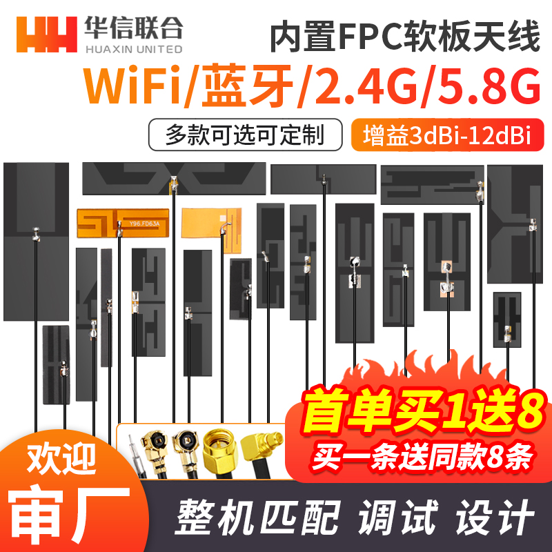 wifi 2.4G全向高增益5db 柔性FPC软天线蓝牙模块ipex贴片内置天线