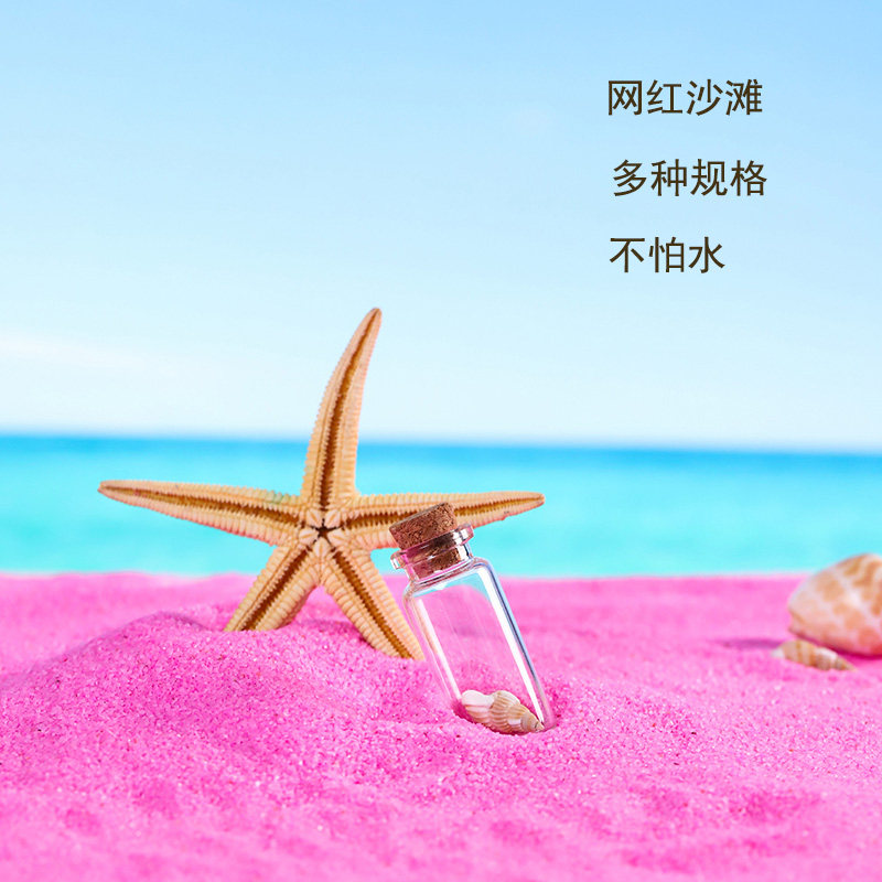 彩砂彩沙粉红沙滩网红沙子烧结粉沙厂家游乐园挖沙无毒彩色沙户外