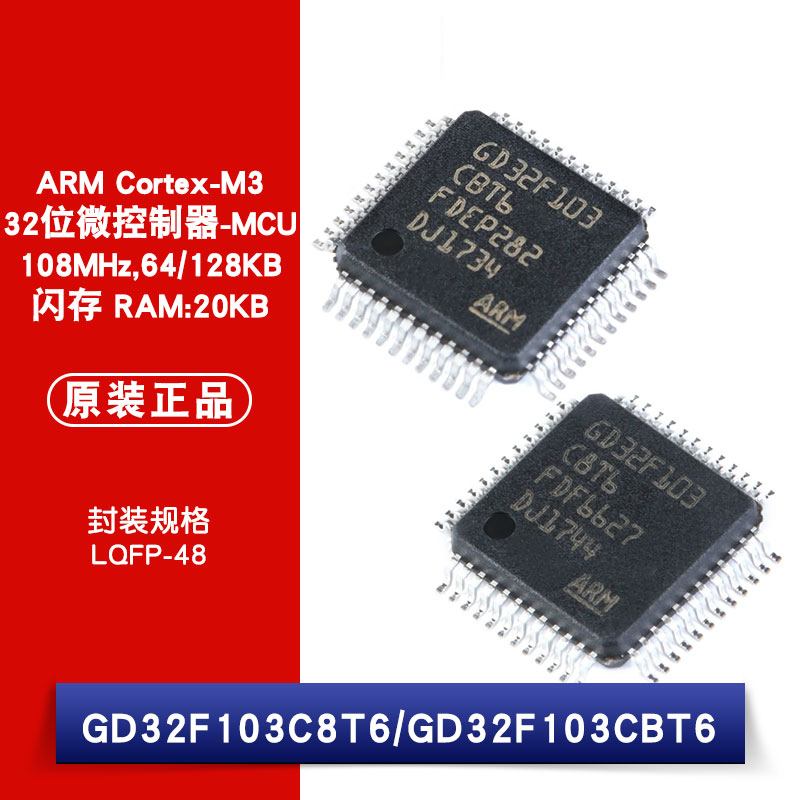 原装正品贴片gd32f103c8t6gd32f103cbt632位微控控制器芯片芯片