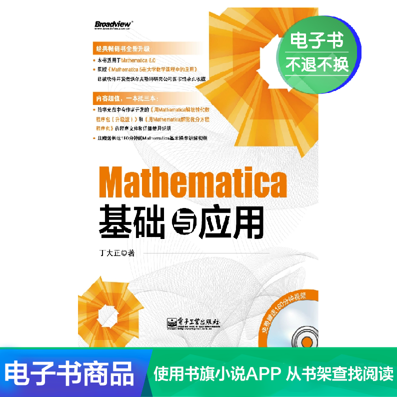 【电子书】Mathematica基础与应用|ruв категории цифровое чтение, Публикации книга, 计算机/网络, 程序设计(新) - от Buy2taobao.com для оказания профессиональной услуги покупки агента Taobao