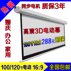 包邮100寸16：9电动幕布 高清玻纤投影仪机幕布 家用3D投影幕布