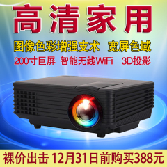 高清家用投影机 小微型3D播放投影仪 1080P办公手机投影无线wifi