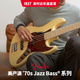 Fender芬达美源系列70s Jazz Bass电贝司0190142