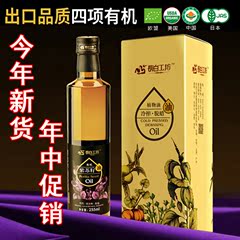 长白工坊有机紫苏籽油255ml初榨冷榨荏胡麻油欧米伽3亚麻酸66.7%