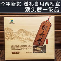 东北特产 宇森 猴头蘑150g 原生态猴头蘑