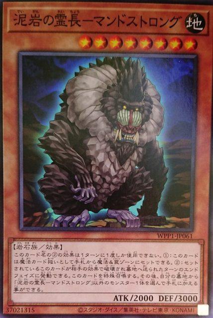 【超忆卡牌游戏王】日版卡质 wpp1 泥岩灵长 强壮泥岩山魈 n