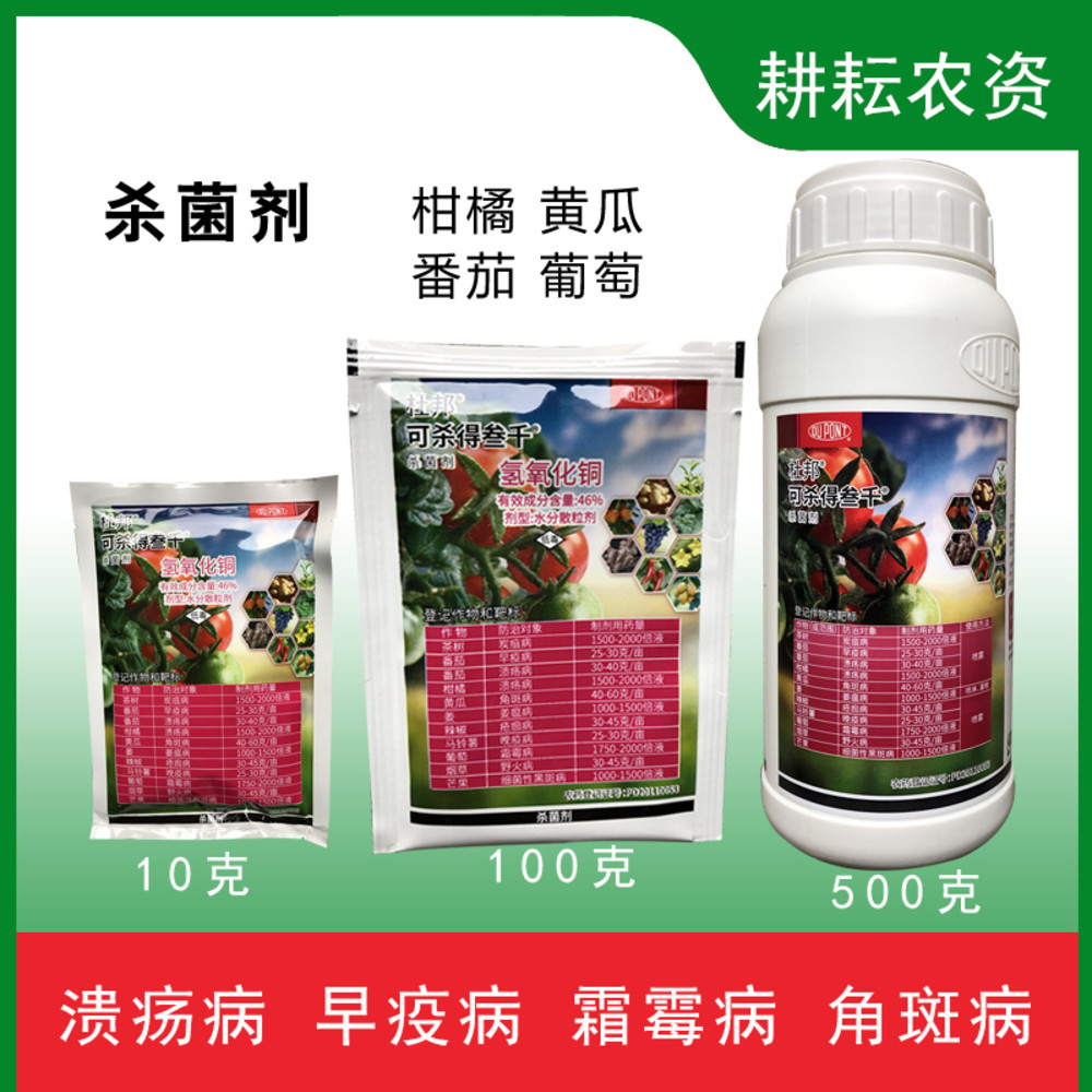 可杀得三千3000杜邦氢氧化铜蔬菜角斑细菌病害进口农药杀菌剂100g|ruв категории сельскохозяйственных материалов, пестициды, фунгицидов - от Buy2taobao.com для оказания профессиональной услуги покупки агента Taobao