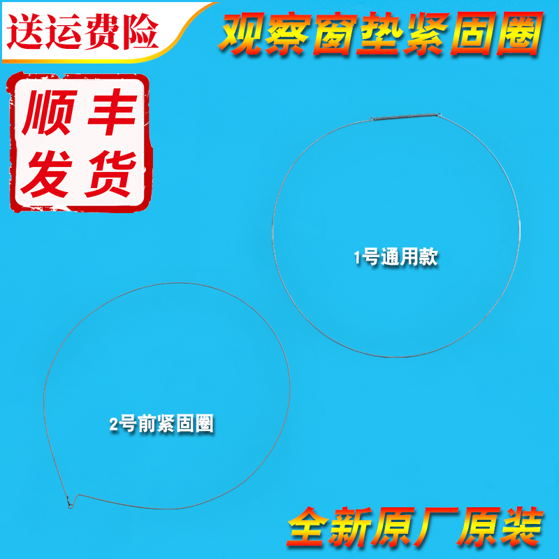 适用海尔美的小天鹅三洋格兰仕滚筒洗衣机门封圈密封圈紧固钢丝圈