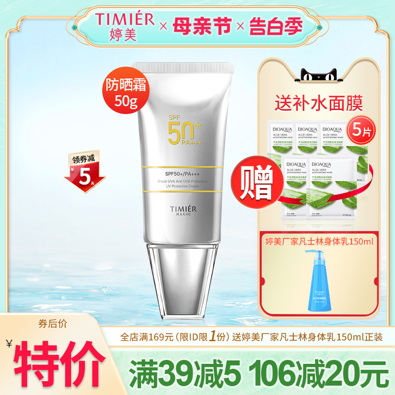 婷美美肌防晒霜女面部清爽不油保湿防紫外线隔离正品SPF50+单支