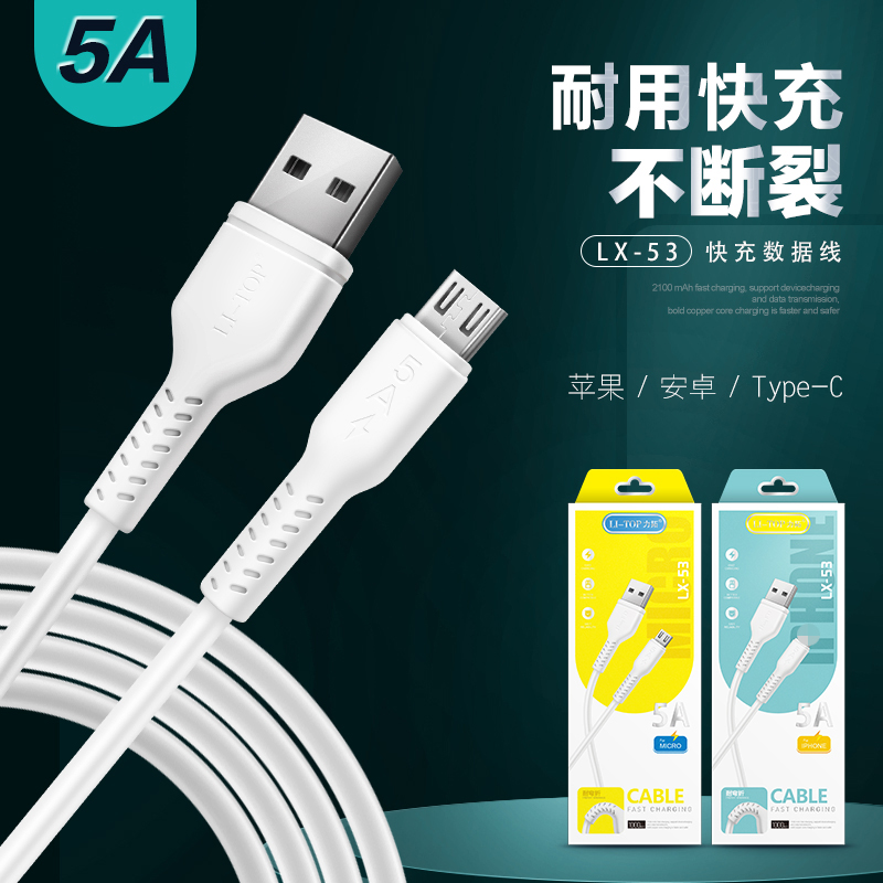 5A级抗弯折2A快充适用iphone vivo type-c手机充电线数据线批发