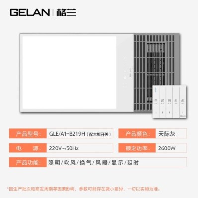 格兰浴霸风暖集成吊顶嵌入式浴室五合一卫生间暖风机灯A1-B219H