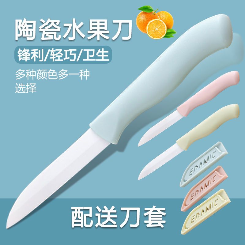 陶瓷水果刀便携家用削皮刀 创意厨房刀具陶瓷刀瓜果刀小刀小菜刀