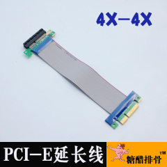 PCI-E 4X延长线 PCI-E4X延长卡 4X排线