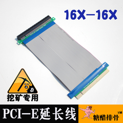 PCIe 16X转接卡 转接线 PCI-E显卡延长线  PCI-E软排线 挖矿专用