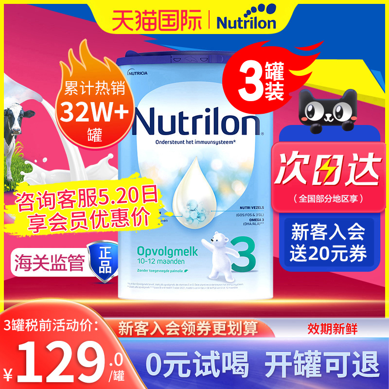 荷兰牛栏3段婴儿宝宝奶粉三段10-12个月诺优能官方旗舰店 3罐起售