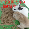 兔粮宠物活体食品兔子垂耳肉兔幼中成年用除臭抗球虫vc兔饲料包邮|ms 兔粮宠物活体食品兔子垂耳肉兔幼中成年用除臭抗球虫vc兔饲料包邮|ms
