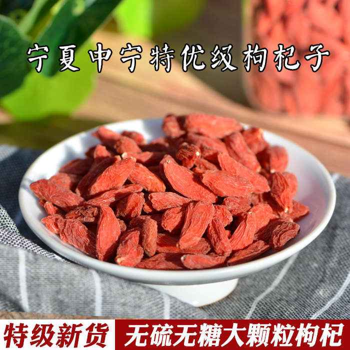 2020正宗甯夏特級枸杞子頭茬大粒配菊花泡茶無糖無硫300g中甯枸杞在類目 傳統滋補營養品, 枸杞及其製品, 枸杞中 - 來自Buy2taobao.com提供專業的淘寶代購服務