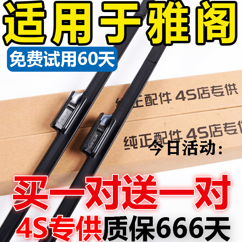 适用本田雅阁雨刮片第九代半原厂9代9.5代原装14 15 16款雨刷器条