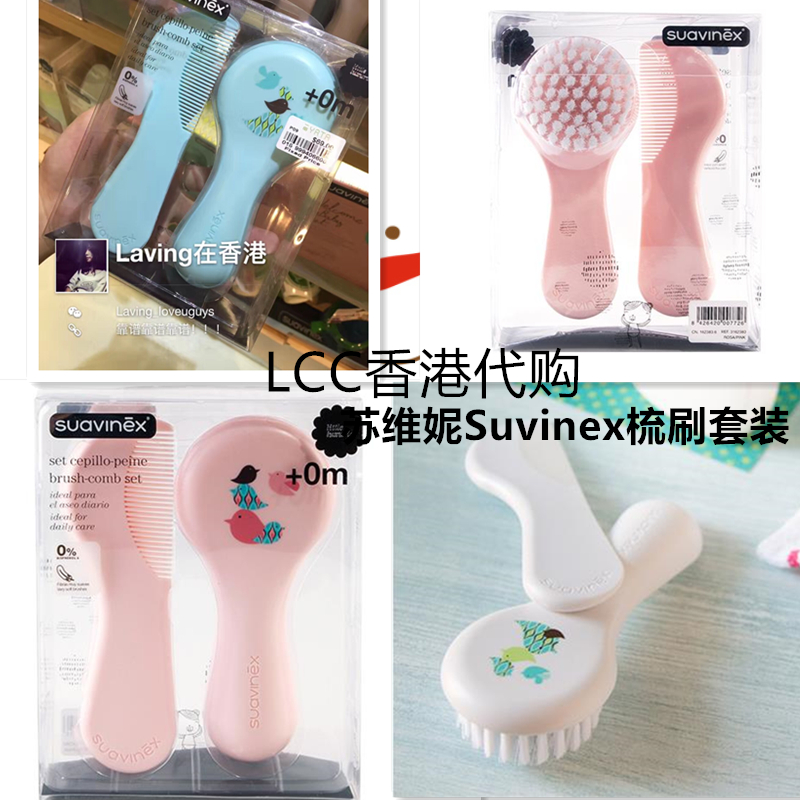 Suavinex苏维妮婴儿梳子 新生儿宝宝梳刷柔软洗澡刷按摩去头垢|ruв категории семья/личные чистящие средства, потребительских уборка посуды, гребень/портативный зеркало, гребень/макияж гребень/массаж гребень - от Buy2taobao.com для оказания профессиональной услуги покупки агента Taobao