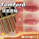 TOM FORD/汤姆福特 圣诞TF镜面水光唇釉唇蜜04 08 20 22 24情人节