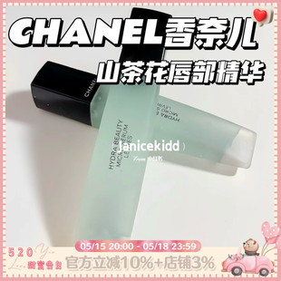 现货新品！Chanel/香奈儿山茶花唇部润泽精华唇蜜  滋润保湿丰盈