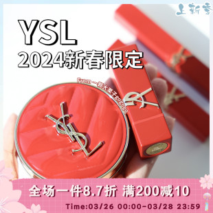 YSL/圣罗兰2024新年限定方管口红NM/RM 红皮革气垫B10/BR20送礼