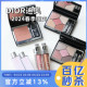 Dior/迪奥2024年春季限定眼影盘123 923腮红225唇蜜56 60