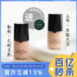 Armani/阿玛尼粉底液30ml 红标权利权力plus蓝标大师 持久遮瑕