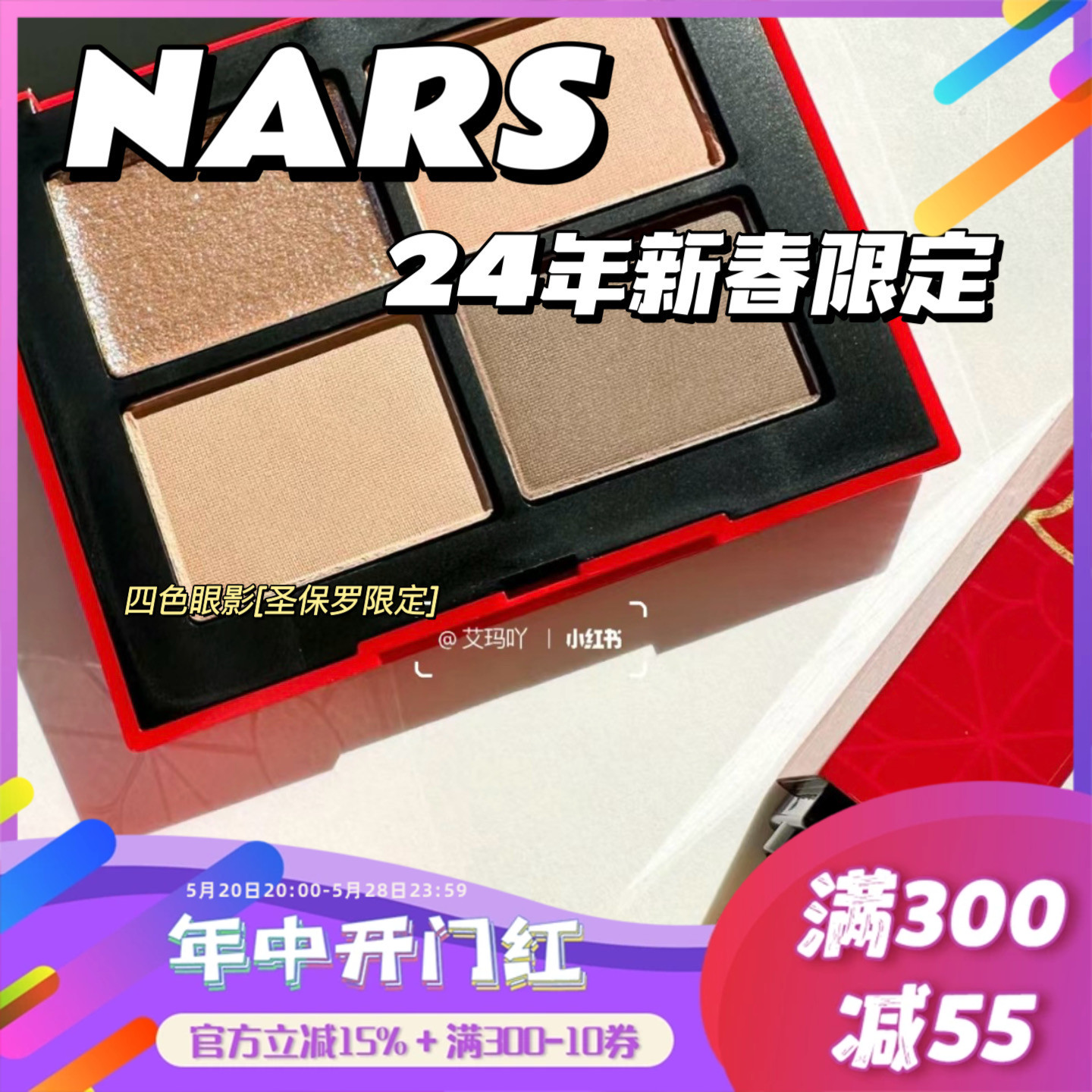 NARS纳斯 24新年限定彩妆蜜粉