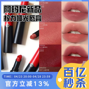 Armani/阿玛尼权力新品权利哑雾红黑管口红唇膏112 115 116 410