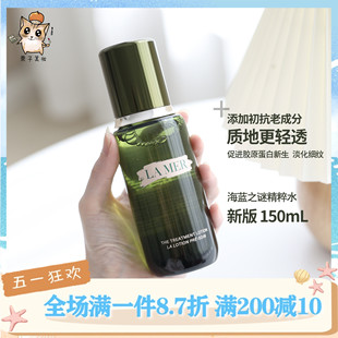 新版！LAMER/海蓝之谜肌底修护精粹水150ml 修护紧致精华水