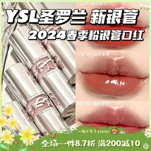 【新色】YSL圣罗兰银管粉银/粉金管唇膏口红 15 80 122 154