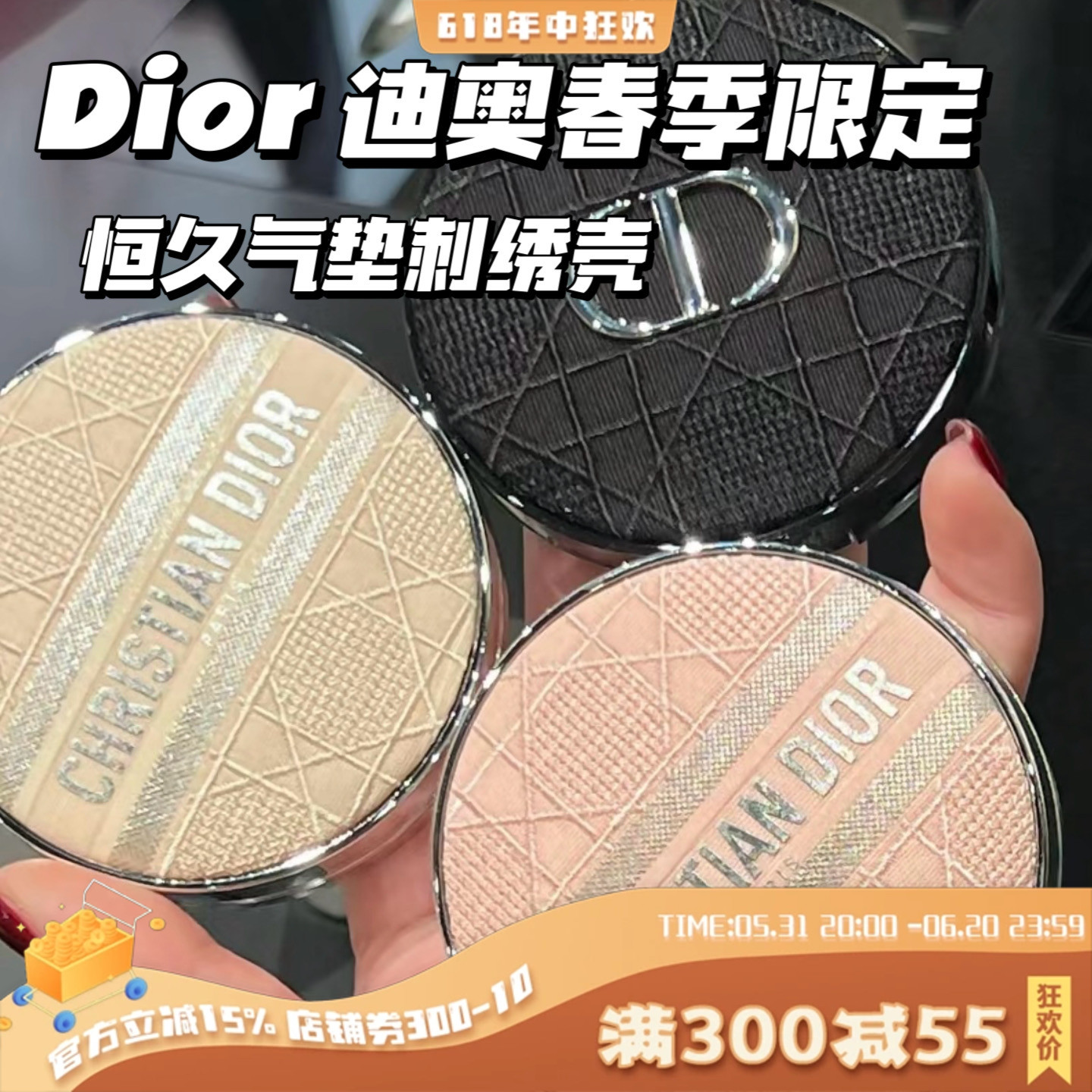 Dior/迪奥2024春季限量恒久