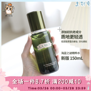 新版！LAMER/海蓝之谜肌底修护精粹水150ml 修护紧致精华水