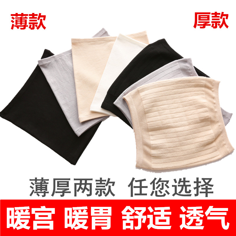 春夏护腰带保暖男女士防寒暖腰部腹部产妇护胃护肚子加厚纯棉收腹
