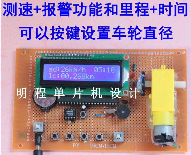 51单片机自行车码表设计 速度里程表 霍尔传感器测速超速报警器