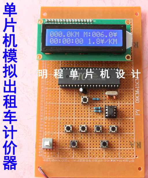 51单片机的出租车计价器设计 模拟