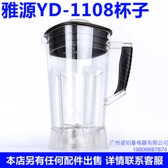 雅源YD-1108养生机配件 破壁料理机杯座 容量杯 杯子 刀俎 固定板