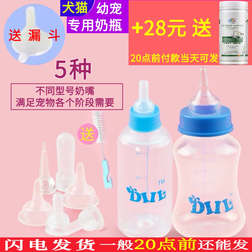 猫咪奶瓶狗狗奶瓶小猫奶嘴宠物幼犬新生猫咪专用小狗幼猫软喂奶器在类目 宠物/宠物食品及用品, 猫/狗日用品, 饮水器/水壶/水头中 - 来自Buy2taobao.com提供专业的淘宝代购服务
