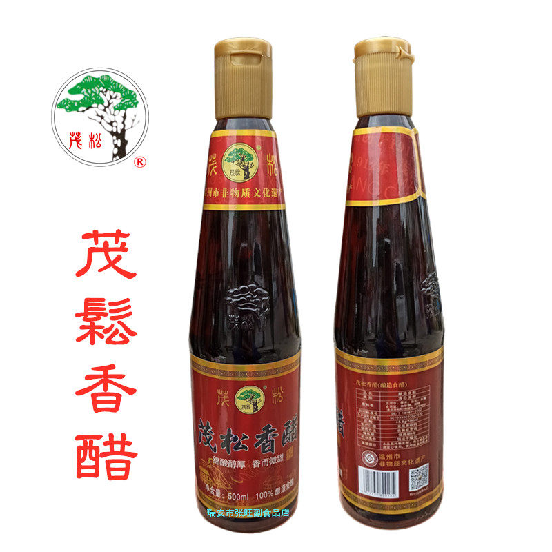 平阳茂松酿造香醋500ml2瓶 温州地方名优土特产家庭厨房常用调料