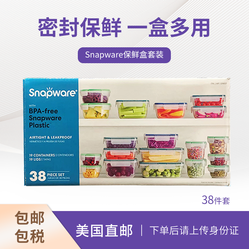 直邮美国SnapWare保鲜盒冰箱冷冻收纳盒防漏密封塑料饭盒一套38个
