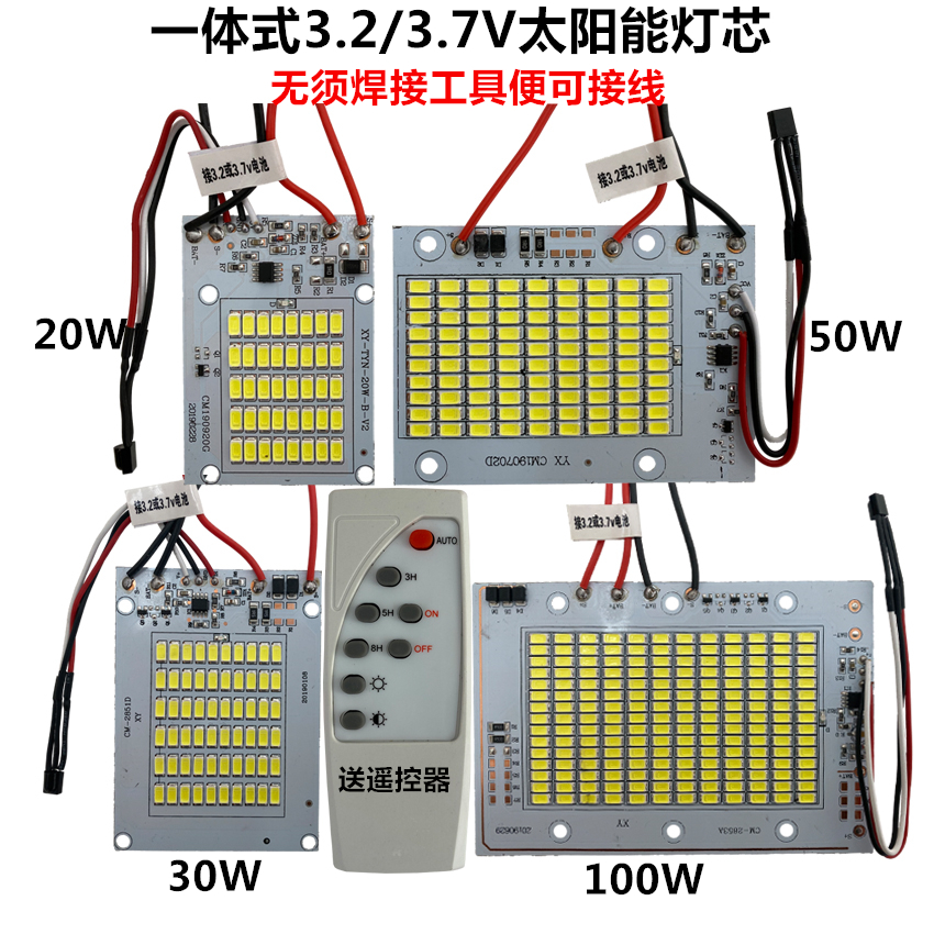 太阳能灯维修组装配件大全投光灯3.7v灯芯led灯板3.2v一体光源板