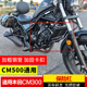 适用于REBEL叛逆者CM500保险杠反叛者本田CM300竞技防摔护杠