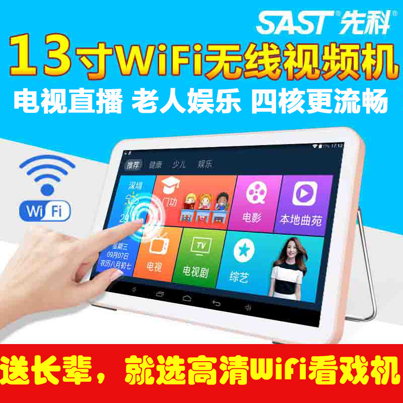 先科M-695老人看戏机WiFi唱戏13寸高清无线网络播放器小电视9插卡
