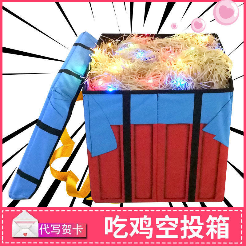 空投箱礼物盒吃鸡玩具空投箱收纳盒空头箱圣诞礼包三级头生日礼物