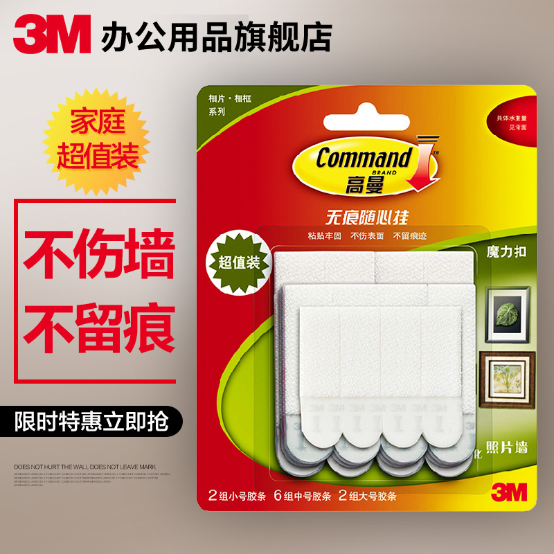 3M高曼無痕挂鈎相框魔力扣性價比裝照片牆壁挂強力釘浴室門後粘鈎在類目 電子詞典/電紙書/文化用品, 膠粘用品, 膠帶/膠紙/膠條中 - 來自Buy2taobao.com提供專業的淘寶代購服務