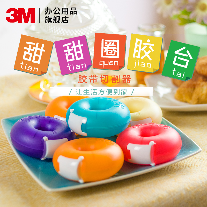 3M思高scotch甜甜圈胶带切割器小号可爱便携 创意安全不伤手学生文具胶带座包邮送隐形胶带一卷多色可选|msdalam kategori Kamus elektronik/buku kertas elektronik/alat tulis, bekalan sekolah setiap hari, 胶带切割器 - dari Buy2taobao.com untuk memberikan perkhidmatan ejen Taobao profesional membeli